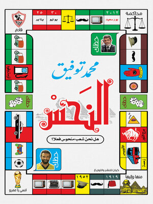 cover image of النحس